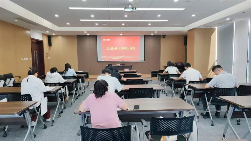 以賽促學強本領！ 產(chǎn)發(fā)集團開展工會經(jīng)審業(yè)務技能競賽